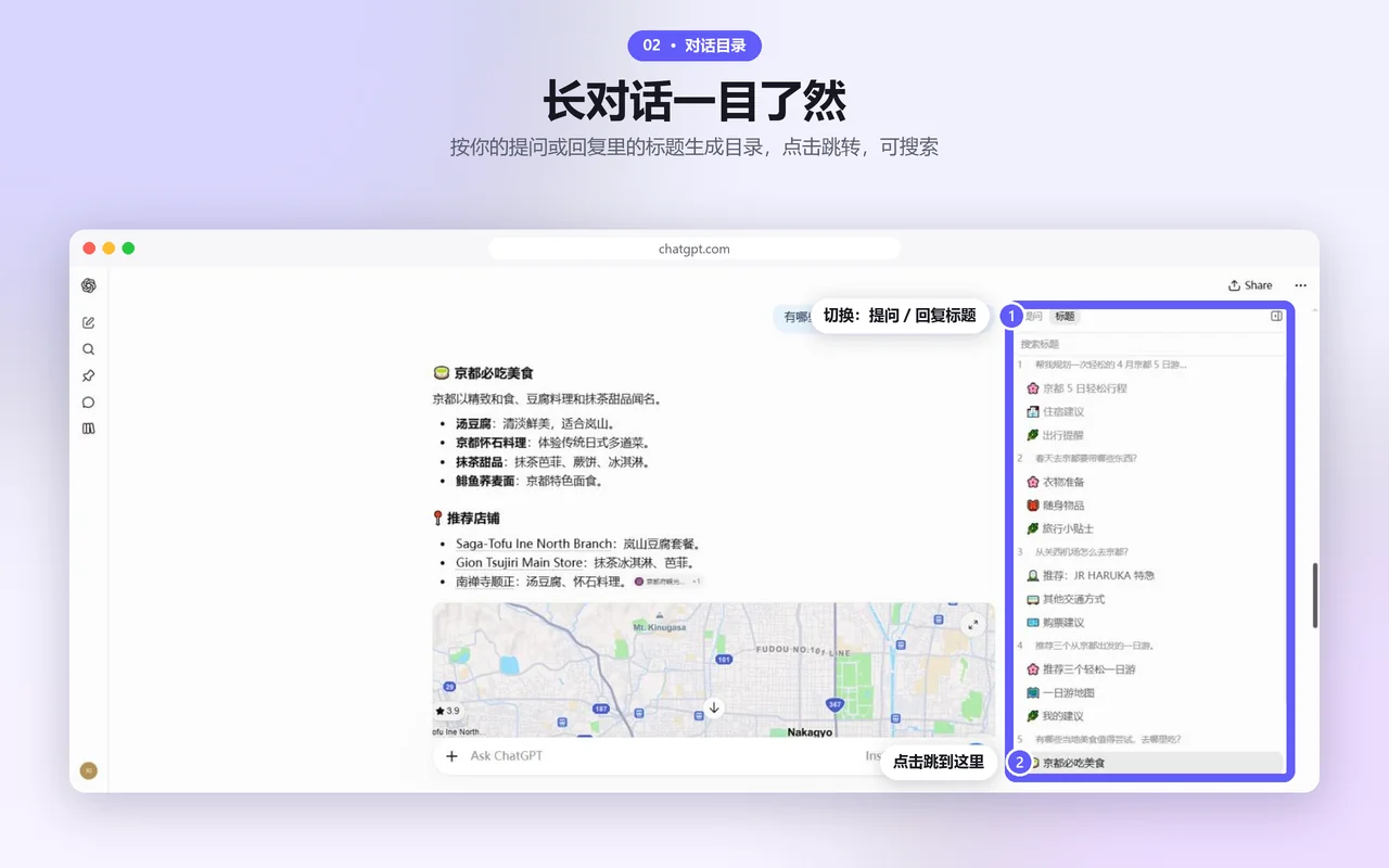 停靠在 ChatGPT 對話旁的目錄