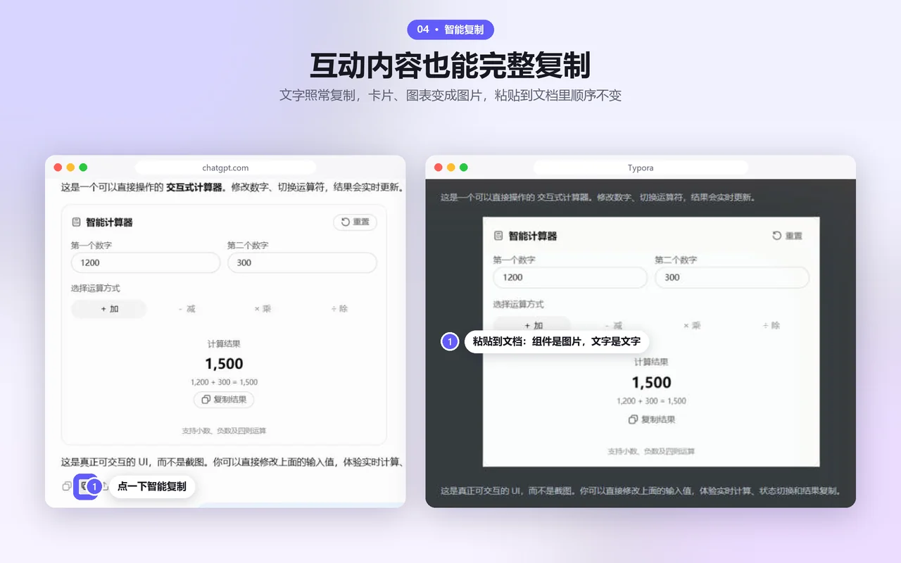 含互動計算機的回覆，複製後貼到筆記軟體，卡片變成圖片