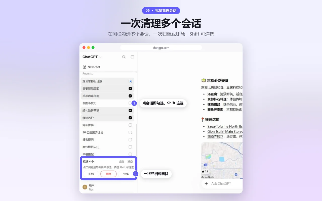 在 ChatGPT 側邊欄勾選了多個對話，底部是封存與刪除操作列
